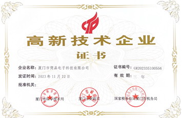 JANPIM received the certification as a "National High-Tech Enterprise" again on 27th, Nov. 2023