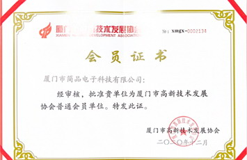 JANPIM awarded the certification as a member of “XIAMEN High-Tech Enterprise” in Dec. 2020